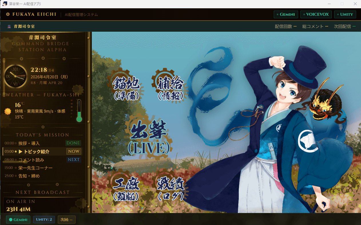自社開発 AIVTuberアプリのトップ画面